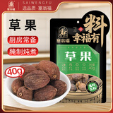 塞翁福 草果40g 香辛料调料 火锅配料 烧肉炖卤料佐料 厨房调味品
