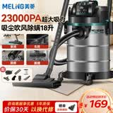 美菱吸尘器家用商用工业1400W升级大功率装修美缝车用大吸力强力桶式吸尘机酒店办公地毯开荒保洁T007W