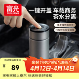 富光车载一键开盖保温杯 316L不锈钢泡茶杯子 保冷杯商务水杯男女士