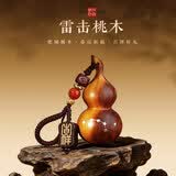 和堂悦舍雷击桃木葫芦挂件钥匙扣吊坠天然葫芦手把件随身护身符正品 【真雷击肥城老桃木】福禄吉祥款