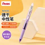 派通（Pentel ）【热门商品】BLN105按动黑色中性笔高颜值0.5mm签字笔商务学生速干水笔水性笔文具 紫杆黑芯单支装
