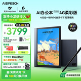 思必驰（AISPEECH）办公本Turbo电纸书【国家补贴】 AI智能柔彩屏8.4英寸看书学习电子书会议纪要支持DeepSeek