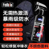 FEDUIIO防水喷雾冲锋衣鞋雪地靴修复剂dwr涂层修复喷剂dwr防水喷雾冲锋衣 1瓶防水修复剂【防水防污 修复涂层】