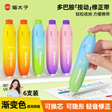 猫太子【百补专享价】笔型修正带隐形无痕学生专用涂改带强覆盖力涂改顺滑省力改正带开学文具 6个装36米