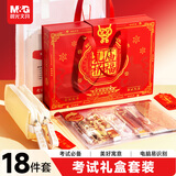 晨光（M&G）文具孔庙祈福金榜题名限定考试专用礼盒 中性笔/替芯/涂卡笔/涂卡尺/圆规/笔袋 中高考必备18件套