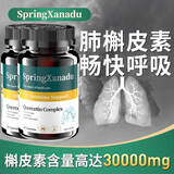 善仙度（SpringXanadu）清肺槲皮素肺部保健品吸烟咳嗽止咳化痰檞皮素肺立清二氢槲皮素 槲皮素*2瓶