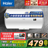 海尔（Haier）电热水器2200W家用增容速热一级储水式防电墙卫生间活水洗澡节能免换镁棒上门安装40/50/60升小型 40L 2200W 安全耐用+机械简约健康洗