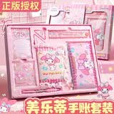 西下儿童美乐蒂手账本礼盒豪华套装棉花糖贴纸文具笔记本女生生日礼物