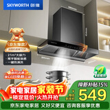 创维（Skyworth）抽吸排油烟机家用欧式顶吸T型 21m³大吸力 以旧换新 免拆洗挥手智控 一级能效自清洗Y1P