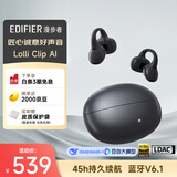 漫步者（EDIFIER）Lolli Clip AI智能耳夹 开放式降噪蓝牙耳机 无线耳机 会议录音翻译 适用苹果华为小米手机 暮霭黑