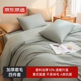 京东京造 磨毛四件套 A类抗菌 亲肤柔软 加厚保暖 床上四件套床单被套枕套1.8米床 雅士灰