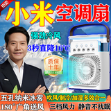 空调扇静音卧室超静音一级能效迷你风扇制冷空调扇两用加水加冰冷风扇露营便携降温神器2026新款 象牙白【别冻哭了】