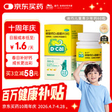 迪巧儿童钙片60粒青少年钙片儿童3-4-6-13-15-17岁补钙碳酸钙d3咀嚼片含维生素d3美国进口非液体钙