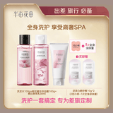 半亩花田【便携洗护套组】美白身体乳持久留香控油洗发水鲜花沐浴露
