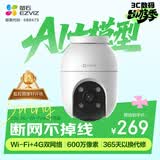 萤石C8C 600万摄像头 WiFi/4G双模版 室外双云台360° 防水防尘监控 手机远程 人形检测 全彩夜视
