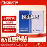 [赛诺维] 消栓肠溶胶囊0.2g*24粒/盒