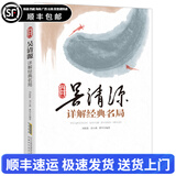 吴清源详解精典名局 围棋入门书籍棋谱速成与提高 吴清源详解精典名局