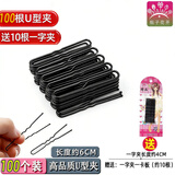 栀子花开 U型夹盘发夹子一字夹影楼发夹加粗固定工具u形卡子小黑夹 U型夹（100根）
