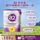 a2奶粉紫白金 A2蛋白儿童奶粉学生奶粉4段(3岁+) 900g 至初同源