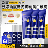 C咖美白洗面奶100g*3氨基酸深层清洁控油保湿淡斑男女烟酰胺洁面乳