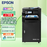 爱普生（EPSON） L15168 A3+ 彩色墨仓式数码复合机  有线/无线(上门安装+三年上门服务版）