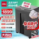 得力碎纸机6级保密单次7张连碎60分钟强力大型办公室专用文件粉碎机 30L可碎盘 9959