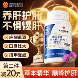 同仁堂朕皇护肝片水飞蓟灵芝奶蓟草葛根护肝片口苦臭男女肝士苏片64片
