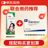 好医生康复新液90ml/盒+[原研进口】沃克富马酸伏诺拉生片20mg*7片/盒