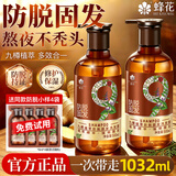 蜂花洗发水九樽植萃防脱固发防脱发洗发露强韧发根养护头发女男洗头膏 防脱洗发露500ml*2瓶
