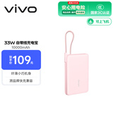 vivo33W自带线充电宝1万毫安【3C认证可上飞机】纤薄小巧跨品牌快充兼容适配苹果华为小米oppo出行便携
