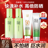 百雀羚（PECHOIN）套装 草本精粹惊喜礼盒 补水爽肤水乳面霜洗面奶送妈妈礼物护肤品 【补水防晒】水100ml+乳100ml+防晒60g+洁面35g