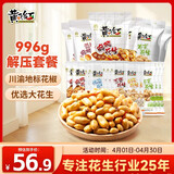 黄飞红（HUANGFEIHONG）麻辣花生米996g解压套餐共18袋椒盐芥末五香烤花生下酒菜坚果炒货