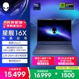 外星人（Alienware）游戏本国家补贴 星舰16X 16英寸高性能笔记本电脑 酷睿Ultra 9 5070显卡16G 1T 2.5K 240Hz 1971QB