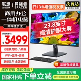 联想（Lenovo）一体机电脑小新品台式23.8英寸补贴15%高色域生态出品异能者整机全套高配办公家用【定制】 【家用办公专用】锐龙R5 | 八线程 | 黑 16G内存+512G固态