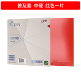 729普及套彩色乒乓球胶皮乒乓球拍反胶套胶正反手训练用入门胶皮 普及型套胶_红色 中硬
