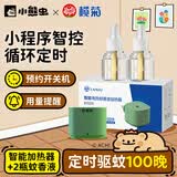 榄菊电蚊香液2瓶100晚+小程序智能器 无香电蚊香基孔肯雅热驱蚊液