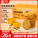 来伊份燕麦坚果曲奇428g饼干早餐代餐办公室休闲零食下午茶追剧解馋