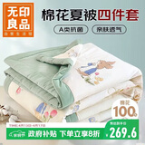 无印良品A类里外全棉夏被100%棉花被 四件套空调被子+床单+枕套200*230cm