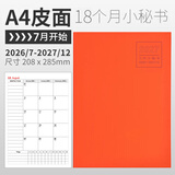 龙诚海2027年工作小秘书效率手册日程本2026年计划本月计划表笔记本记事本日历月历年历时间打卡健身记录 A4防水皮面橙（2026年7月-2027年12月）