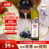 品利葡萄籽食用油500ml色轻味淡少油烟不饱和脂肪酸含量丰富送礼