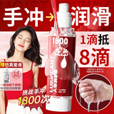谜姬润滑液油成人房事免洗可舔持久夫妻女士专用情趣用品剂高潮飞机杯