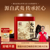 武夷山大红袍中谷茶业乌龙茶武夷岩茶大红袍一级200g中火罐装茶叶