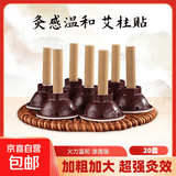 除湿气艾灸仪器家用理疗自发热祛湿家庭艾灸全身穴位艾烛艾灸贴 艾灸贴*30套【底座+艾柱】