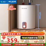 美菱10升小厨宝速热增容家用热水宝电热水器大水量内置防电墙一级能效国家补贴15%整机8年质保MD-110V
