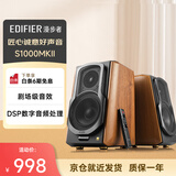 漫步者（EDIFIER）【数码多年度推荐】S1000MKII 旗舰HIFI级2.0音箱 蓝牙音箱 高保真音响 电脑音响 电视音响