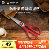 WMF福腾宝家用厨房剪刀不锈钢多功能鸡骨剪烤肉剪骨头厨房专用 红色