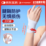 FIT MOMENT腱鞘炎护腕医用手腕护具妈妈手产妇鼠标手扭伤康复固定支具2支装
