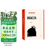 敌后武工队(红色长篇小说经典) 小说