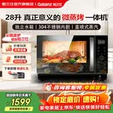 格兰仕微波炉蒸箱烤箱一体家用微蒸烤一体机28升大容量变频一级能效不锈钢内胆直喷蒸汽独立水箱智能菜单