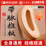 中稳堂刮痧板全身通用木质带脉推板经络刷可搭刮痧精油按摩快速出痧神器